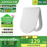 九牧（JOMOO）马桶盖板通用卫浴纤薄普通马桶圈缓降快拆盖板坐便器配件U型97167