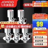 九牧（JOMOO）角阀铜加厚三角阀冷热八字阀马桶热水器角阀止水阀门开关厨卫配件 5只装【3冷2热】