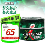 龟牌（Turtle Wax）极限蜡黑白色用蜡汽车蜡通用养护抛光去污划痕车蜡300g TC-2060R2