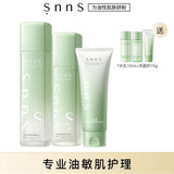 snns 层孔菌油皮敏感肌水乳套装 控油收缩毛孔补水保湿祛痘护肤品学生 洗面奶+水+乳