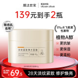 膜法世家淡纹紧致弹力面膜90g 抗皱提拉舒缓强韧屏障免洗睡眠面膜送女友