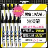 斑马牌（ZEBRA）油漆笔 油性记号笔 大号物流笔签名笔/马克笔 PAINT-MOP 黑色 10支装