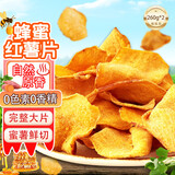 邵傅斋 红薯片脆片原味白薯片地瓜干纯净油炸碳烤番薯片解馋休闲零食1斤