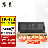 京呈TK478粉盒适用京瓷Kyocera FS-6025 6030 6525 6530 MFP复印机 TK478黑色大容量（15000页）