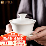 金镶玉 功夫茶具茶壶 盖碗羊脂玉白瓷大号家用泡茶碗 甜白盖碗