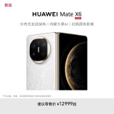 HUAWEI Mate X6 华为折叠旗舰手机 分布式玄武架构 鸿蒙大屏AI 红枫原色影像 折叠屏手机 星云白 12GB+512GB Mate X6