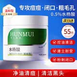 佰萃莱水杨酸棉片BK油痘肌清洁黑头毛孔无酒精0.5%温和型水杨酸55片