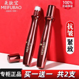 美肤宝（MEIFUBAO）眼霜紧致抗皱女五珍弹力保湿滋润眼部淡化细纹精华液走珠护理正旗 2支【30ml】