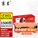 京呈适用联想CM7120W墨盒cm7110w CS1831 1831W硒鼓CS1821/W打印机粉盒碳粉 LT1821黑色 墨粉盒 易加粉
