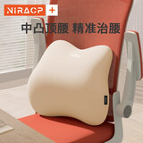 尼拉腰靠办公室靠垫座椅工位久坐神器腰托靠枕靠背垫腰部支撑腰垫护腰 中凸腰靠【象牙白】舒享护腰