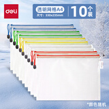 得力（deli） 文件袋透明网格拉链袋大容量A4试卷收纳袋票夹学生用办公文档案资料袋塑料分科文件 A4网格拉链袋-10个装（白透款）