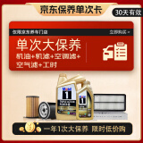 美孚（Mobil）金美孚(大)保养单次卡 0W-40 SP 5L机油机滤空调滤空气滤工时