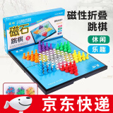 成功大号折叠磁性跳棋 磁石跳棋生日礼物亲子互动旅行便携式折叠棋盘 磁石跳棋（成功）