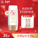 大宝水感多效防晒露50gSPF50+高倍防晒霜防水防汗男女士护肤品春节