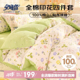 安睡宝（SOMERELLE）纯棉四件套100%全棉床单被套床上用品套件1.5/1.8m床