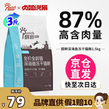醇粹（Purich）85%肉含量幼猫成猫纯粹全价冻干无谷鸡肉鲜肉黑标猫粮 黑标-深海鱼配方1.5KG-鳕鱼冻干
