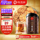 同仁堂品牌北京同仁堂 阿拉善肉苁蓉200克大芸鲜干片滋补泡茶泡酒