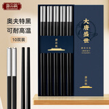 唐宗筷 合金筷子10双装 奥夫特黑款 家用筷子餐具 不易发霉耐高温C1652
