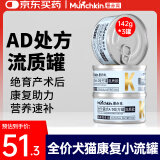 曼赤肯(Munchkin)AD罐头142g*3罐犬猫康复护理处方罐头猫咪主食罐狗狗全价猫湿粮手术后康复流食罐