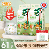 柔比舒（Robasuk）森林物语拉拉裤超薄透气婴儿尿不湿宝宝干爽学步裤 纸尿裤S120片 (6-9斤）