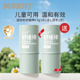 润本（RUNBEN）紫草膏婴儿童止痒棒舒缓蚊虫叮咬消包清凉膏宝宝专用青草膏棒便携 6.5g 1支 【温和款|到手得2支】