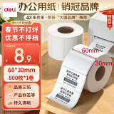 得力(deli)珊瑚海60*30mm 800张*1卷 三防热敏标签打印纸 食品服饰材料 不干胶打印纸 条码标签纸12017