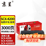 京呈SCX-D4200A硒鼓适三星 SCX-4200 SCX-4300 4310 4315打印机粉盒 【装机即用】SCX-4200硒鼓 约3000页