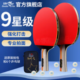 双鱼;DOUBLE FISH乒乓球拍9星直拍横拍专业级高端实木成人中小学生比赛训练九星拍 套拍 长柄+短柄【竞技款】 赠送硬包，6个乒乓球
