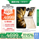 OPPO Find N3 Flip 12GB+256GB 月光缪斯 超光影三摄 专业哈苏人像 政府补贴 5G 拍照 AI 小折叠屏手机