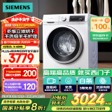 西门子（SIEMENS）iQ300 10公斤滚筒洗衣机全自动带烘干 洗烘一体 蒸气除菌 羊毛洗 智能烘干 1004W 家电国家补贴