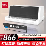得力（deli）DE-600K针式打印机 1+4联营改增值税控发票专用面单票据快递单出库单商用办公套餐版