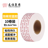 友日久 强力白色泡棉双面胶 固定加厚高粘相框广告KT版办公泡沫海绵胶整箱批发手工DIY缓冲减震胶带 1.5cm宽*4m长【10卷】