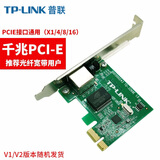 普联（TP-LINK）USB转网口外置rj45网线接口百兆千兆有线网卡pci台式机免驱笔记本电脑有线网络转接线以太网适配器 【千兆PCI-E】有线网卡】