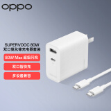 OPPO 原装 SUPERVOOC 80W 双口氮化镓充电器套装（含Type-C数据线）多设备兼容快充 适配苹果/一加手机