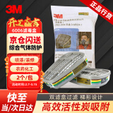 3M6006CN滤毒盒 搭配6200防毒面具过滤盒化工喷漆综合气体 2个/包