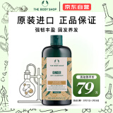 美体小铺（The Body Shop）生姜洗发水400ml去屑控油防脱强健发质