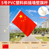 贸丰 中国国旗五星红旗户外斜插式街道壁挂带旗杆国庆装饰旗帜 塑料底座+1.2米塑料杆+5号国旗