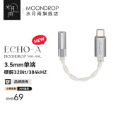 水月雨ECHO-A 便携小尾巴微型解码耳放高解析3.5mm单端USB-C接口支持线控麦克风 ECHO-A【3.5mm】