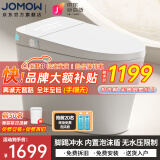 JOMOW智能马桶一体式无水压限制全自动冲洗虹吸马桶家用节水即热坐便器 标配-全能水洗+内置泡泡+带水箱 250/300/350/400坑距 下单备注