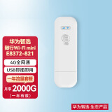 华为智选 随行Wi-Fi mini  随身移动wifi 无线上网卡 4g路由器插卡 E8372 E8372+一年套餐【月享2000G高速流量】