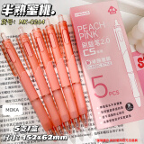 少年伴X魔卡 中性笔 黑色中性笔学生专用高颜值刷题笔速干st笔头签字笔0.5笔芯 半熟蜜桃 5支  0264