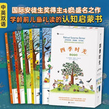 浪花朵朵正版 四季时光绘本版·中英双语（全5册） 3-10岁英语启蒙视觉发现情境认知绘本 魔云兽推荐 樊登推荐 密集绘本 国际安徒生奖得主苏珊娜·贝尔纳成名作 春夏秋冬月夜