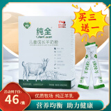 纯全儿童成长羊奶粉青少年学生奶粉高钙添加DHA+ARA 400g/盒(25g*16）