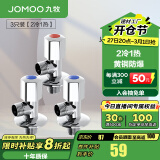 九牧（JOMOO）角阀精铜加厚陶瓷阀芯八字阀三角阀冷热水两用角阀套装 【2冷1热角阀】