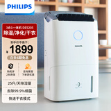 飞利浦（PHILIPS）空气空气净化除湿一体机 空气除湿机家用抽湿机自动干衣机  室内除菌除甲醛空气净化器 DE5205/00 25L/天 40-70㎡ 除湿净化一体机