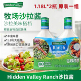 临期 美国Hidden Valley ranch田园牧场蔬菜色拉沙拉酱调味酱健康 1.18L*2瓶【保质期26年3月】