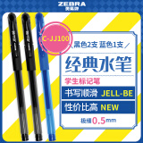 斑马牌（ZEBRA）中性笔 0.5mm子弹头签字笔 学生标记笔走珠水性笔 C-JJ100 JELL-BE  2黑1蓝