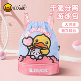 B.Duck小黄鸭男女童游泳防水包束口便携双肩包干湿分离运动洗漱收纳包
