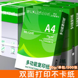 【百万爆款】a4纸 打印纸70g复印纸草稿纸画画纸a4双面凭证纸打印学生考研草稿纸白纸 A4-70g-500张/包