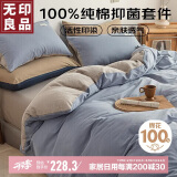 无印良品100%纯棉四件套床上用品全棉床单被套220*240cm1.8/2.0米床